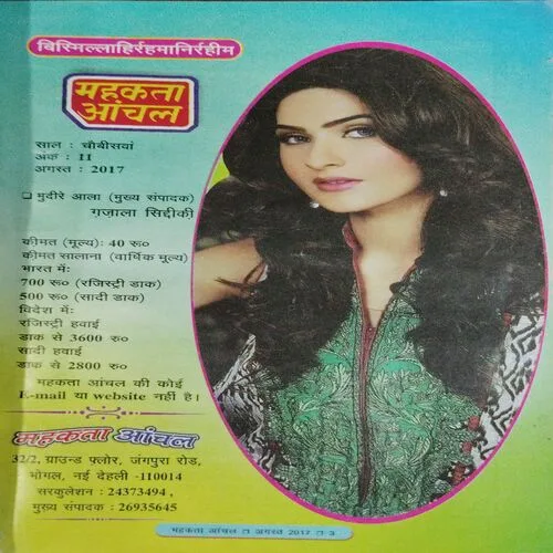 Mehakta Anchal (Aug)