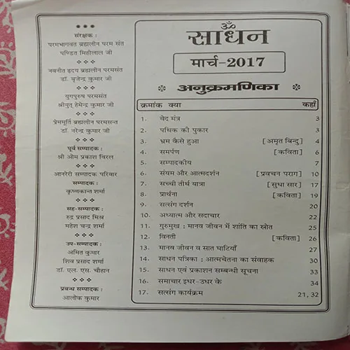 Sadhan (March 2017)