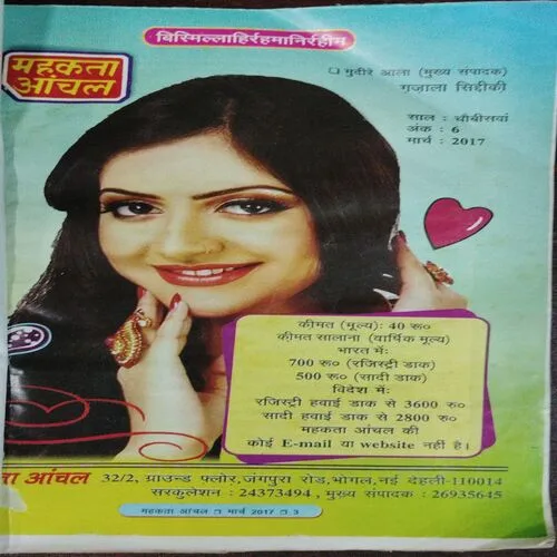 Mehakta Anchal (March 2017)