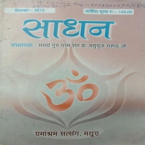 Sadhan (December 2012)
