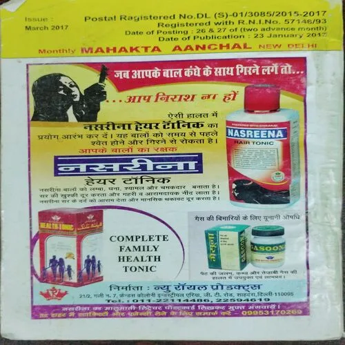 Mehakta Anchal (March 2017)