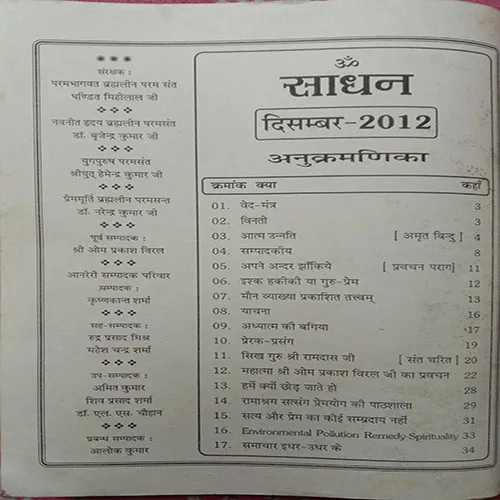 Sadhan (December 2012)