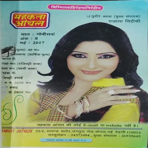 Mehakta Anchal (May 2017)