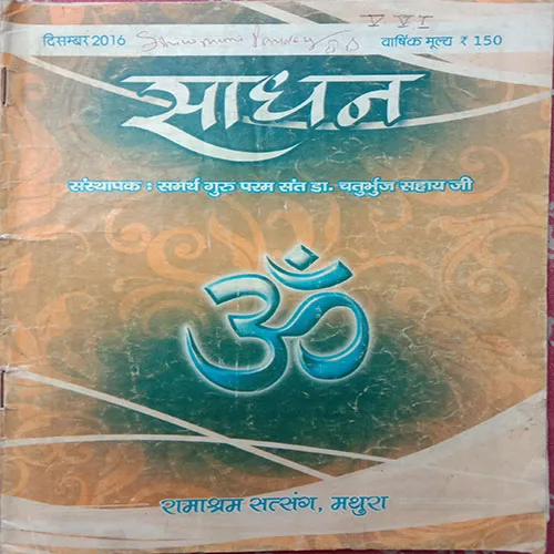 Sadhan (December 2016)