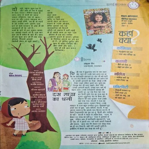 Bal Bhaskar ( July 2nd 2008 )