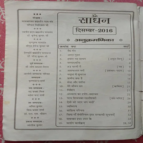 Sadhan (December 2016)