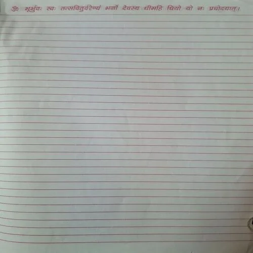 Gayatri Mantra Lekhan ( Notebook )