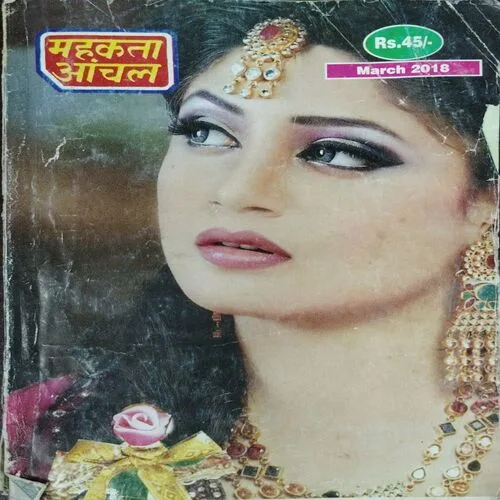Mehakta Anchal (March 20)