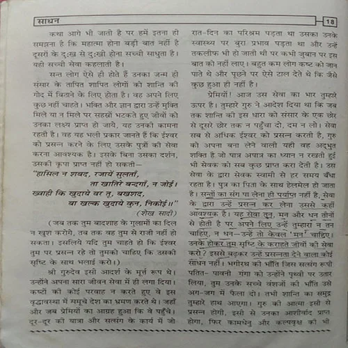 Sadhan (December 2016)