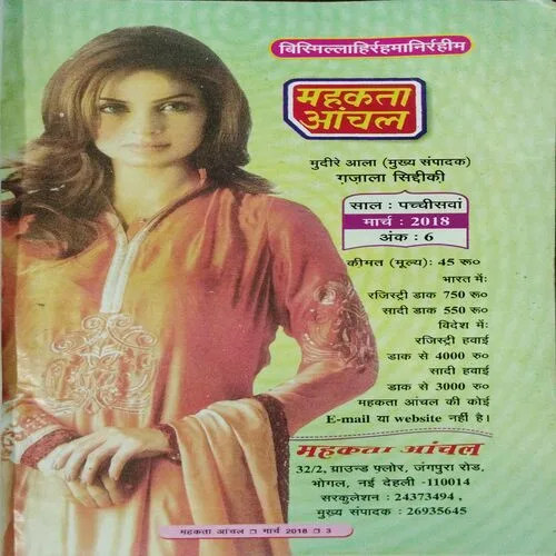 Mehakta Anchal (March 20)