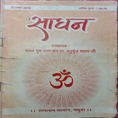 Sadhan (December 2019)
