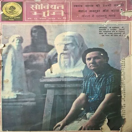 Soviet Bhumi ( August 1977 ) ( Side Cut In Front Cover )