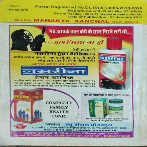 Mehakta Anchal (March 20)