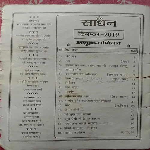Sadhan (December 2019)