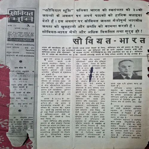 Soviet Bhumi ( August 1977 ) ( Side Cut In Front Cover )
