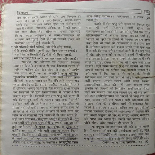 Sadhan (December 2019)