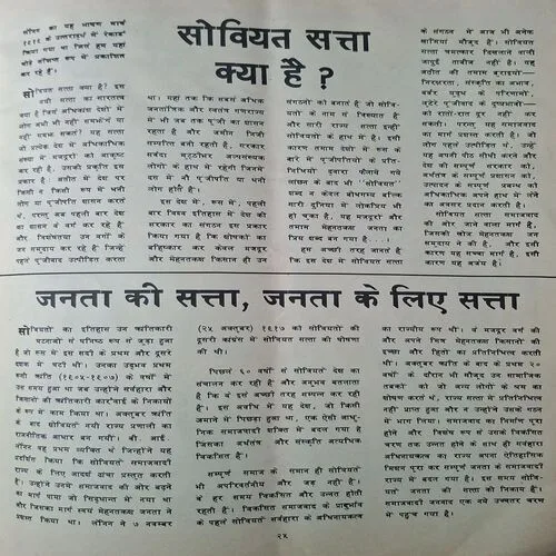Soviet Bhumi ( August 1977 ) ( Side Cut In Front Cover )
