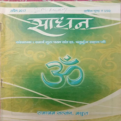 Sadhan (April 2017)