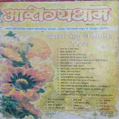 Aarogyadhaam