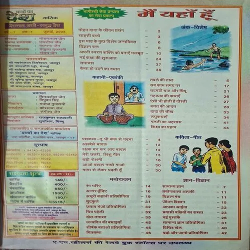Bachchon Ka Desh ( July 2005 )