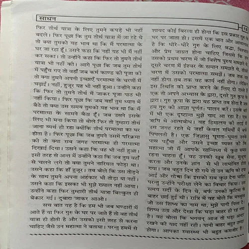 Sadhan (March 2017)