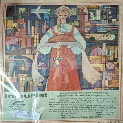 Soviet Bhumi ( August 1977 ) ( Side Cut In Front Cover )