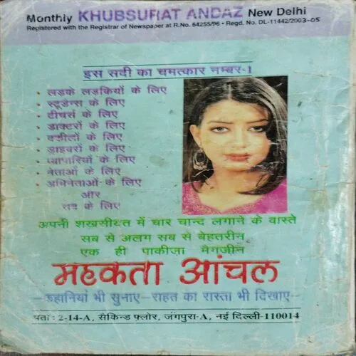 Mehakta Anchal (February 2006)