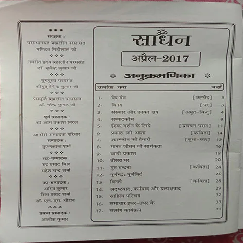 Sadhan (April 2017)