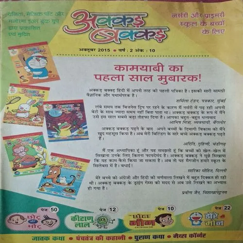 Akkad Bakkad ( October 2015 ) ( Half Cut In Front Cover )