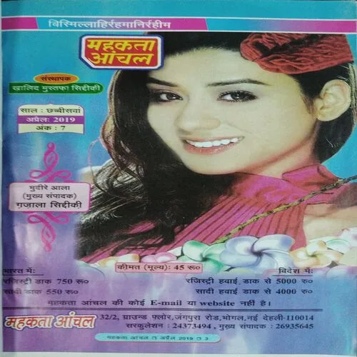 Mehakta Anchal (April 2019)