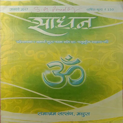 Sadhan (January 2017)
