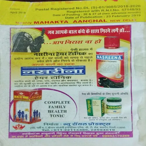 Mehakta Anchal (April 2019)