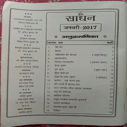 Sadhan (January 2017)