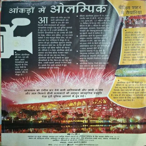 Bal Bhaskar ( August 2nd 2008 )