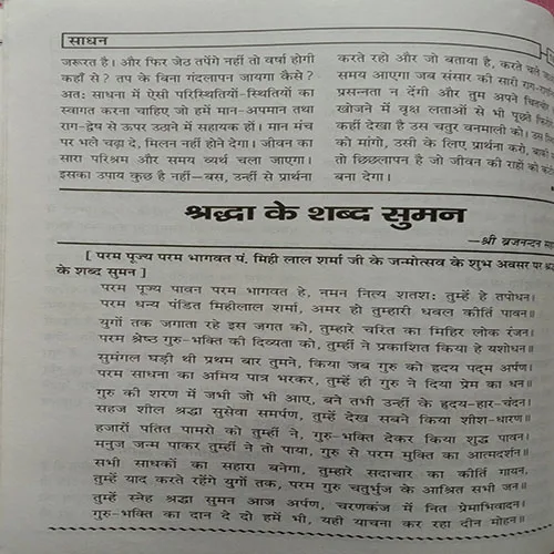 Sadhan (January 2017)