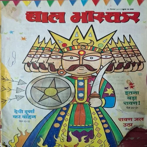Bal Bhaskar ( 22nd September 2017 ) ( Minor Cut On Bottom Right Corner In All Pages )