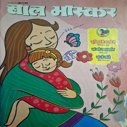 Bal Bhaskar ( 07 March 2021 )