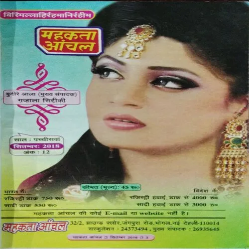 Mehakta Anchal (September 2016) Mehakta Anchal (September 2016)