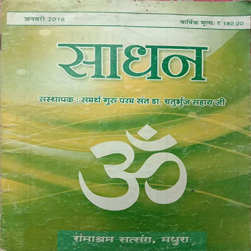 Sadhan (January 2018)