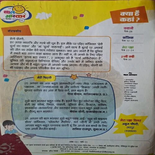Bal Bhaskar ( 22nd September 2017 ) ( Minor Cut On Bottom Right Corner In All Pages )