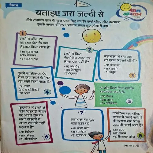 Bal Bhaskar ( 07 March 2021 )
