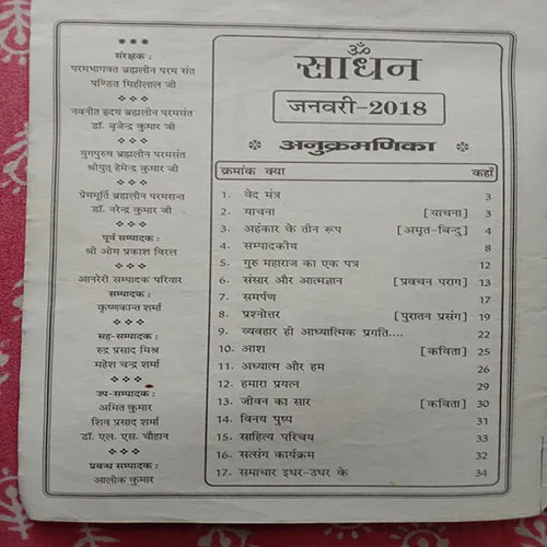 Sadhan (January 2018)
