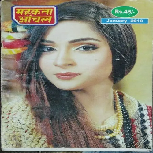 Mehakta Anchal (January 2018)