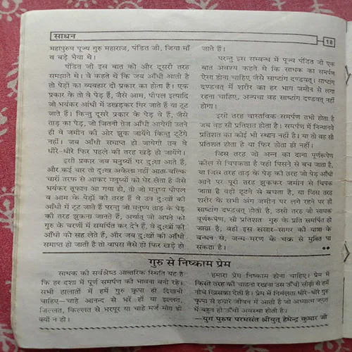 Sadhan (January 2018)