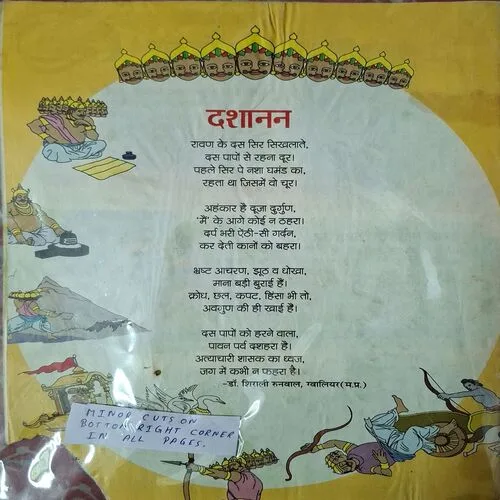 Bal Bhaskar ( 22nd September 2017 ) ( Minor Cut On Bottom Right Corner In All Pages )
