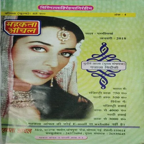 Mehakta Anchal (January 2018)