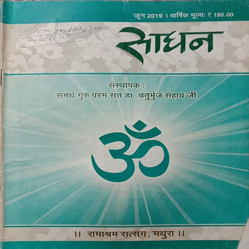 Sadhan (June 2019)