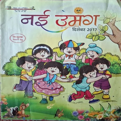 Nayi Umang ( December 2017 ) ( Page No. 7-12 & 31-34 Are Missing ) ( Cover Page Minor Cut )