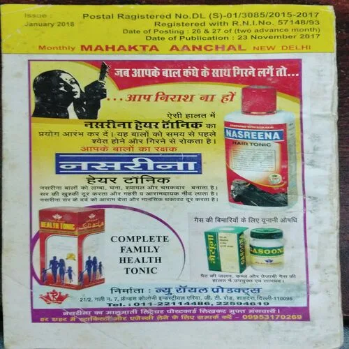 Mehakta Anchal (January 2018)
