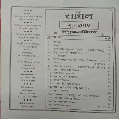 Sadhan (June 2019)